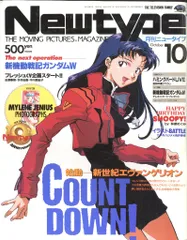 2026年最新】ニュータイプ 1995の人気アイテム - メルカリ