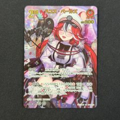 ホロライブカードゲーム ハコス・ベールズ UR ホロカ ② - メルカリ