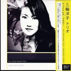 CD 三輪洋子 フェイドレス・フラワー MTCJ3009 	PJL 紙ジャケ /00110