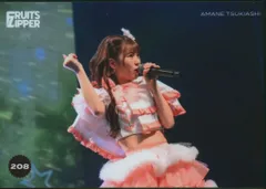 FRUITS ZIPPER その場で分かる!ランダム生写真 月足天音 KAWAII LAB. SESSION 3グループ合同 208