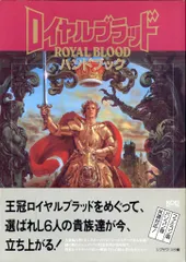 光栄 パソコン/ファミリーコンピュータ ロイヤルブラッド ハンドブック