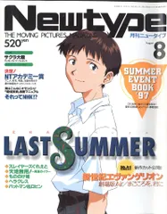 角川書店 1997年(平成9年)のアニメ雑誌 付録つき Newtype 1997年(平成9年)08月号付録完品 9708