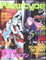 角川書店 2006年(平成18年)のアニメ雑誌 付録つき Newtype 2006年(平成18年)02月号付録完品 200602