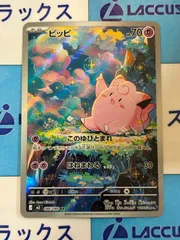 ポケモンカード/ポケカ　ピッピ　AR　086/080　①