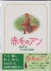 赤毛のアン ファミリーセレクションDVDボックス - メルカリ