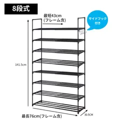 伸縮シューズラック  8段 幅43-76cm調整可能 靴収納 下駄箱 玄関収納 フック付き 靴収納棚 スリム 省スペース 簡単組立 一人暮らし 伸縮式 新生活のサムネイル