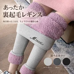 裏起毛レギンス あったか防寒 伸縮フィット 冬用 日常使い レディース レーヨン ポリウレタン シンプルデザイン 便利 おしゃれ 人気 ギフト 厚手 【送料無料】 【数量限定】 【安心/安全・追跡可能配送】