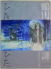 2026年最新】ひたひた 鶴田の人気アイテム - メルカリ