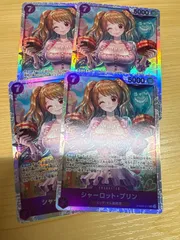 シャーロット・プリン PRB02-010 SR  4枚セット