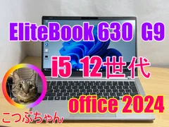 HP EliteBOOK 630 G9 / 第12世代 Core i5 1235U/ メモリ 16GB / NVMe SSD 256GB