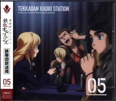 アニメCD 機動戦士ガンダム 鉄血のオルフェンズ 鉄華団放送局 5