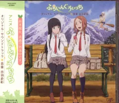 アニメCD ふらいんぐうぃっち オリジナルサウンドトラック
