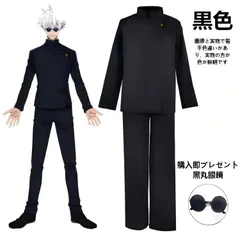 【新品・未使用】呪術廻戦 五条悟 高専時代 コスプレ 衣装 制服 特典サングラス付き   ブラック（黒色）  購入即プレゼント 黑丸眼鏡