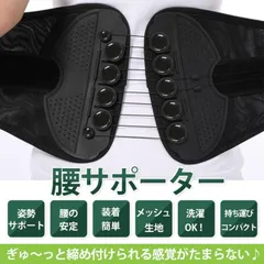 腰サポーター サポートベルト 姿勢サポート 簡単 メッシュ 洗濯可能 コンパクト 男女兼用 ゴルフ 座り仕事