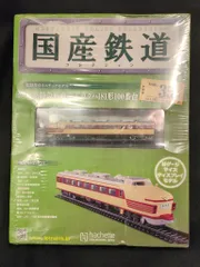 2026年最新】国産鉄道コレクションの人気アイテム - メルカリ