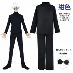 【新品・未使用】呪術廻戦 五条悟 高専時代 コスプレ 衣装 制服 特典サングラス付き   ネイビー（紺色）  購入即プレゼント 黑丸眼鏡