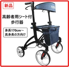 【新品・未使用】 KMINA 背の高い高齢者向け 歩行器 シルバーカー K10017 折りたたみ式 バスケット付き 大きな前輪 休息に最適な背もたれ付きシート アルミフレーム モダンなデザイン ハンドブレーキシステム搭載 355y07のサムネイル