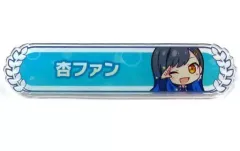 【中古】バッジ・ピンズ 杏ファン 「プロジェクトセカイ カラフルステージ! feat.初音ミク 称号バッジコレクションvol.1 C」