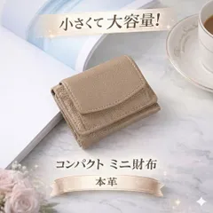 ＼手のひらサイズで想像以上の収納力／ 【新品】本革 ベージュ  ミニ財布 三つ折り コンパクト 大容量 スキミング防止 レディース