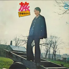 LP 伊東ゆかり 旅 CD5036 Denon /00400