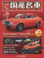 【中古】ホビー雑誌 付録付)スペシャルスケール1/24国産名車コレクション 30
