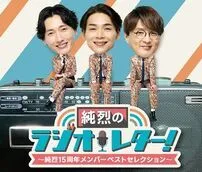 2026年最新】純烈cdの人気アイテム - メルカリ