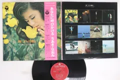 LP ちあきなおみ 四つのお願い あなたに呼びかける ALS5132 NIPPON COLUMBIA /00400 ちあきなおみ 四つのお願い・あなたに呼びかける ALS-5132 | レコード買取