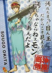 【中古】ポスター(アニメ) 沖田総悟 「銀魂’ 迷台詞ポスター」