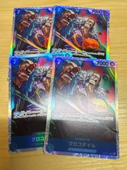 クロコダイル SR 青 OP09-046 4枚セット