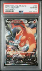 【PSA10】リザードンV:SA(SR)〈103/100〉[S9]