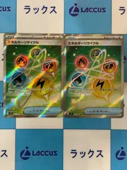 ポケモンカード/ポケカ　エネルギーリサイクル　SR　101/080　2枚　①
