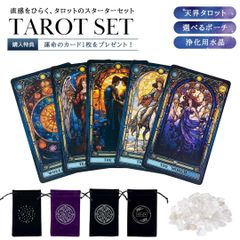 【置き配配送】【特典｜運命の1枚】 タロット 天界のタロット3点セット 【天界のタロス+タロットポーチ+パワーストーン 水晶 さざれ石】 選べるポーチ4デザイン タロットカード 巾着袋 パワーストーン セット クラシック カード オラクルカード オラクル