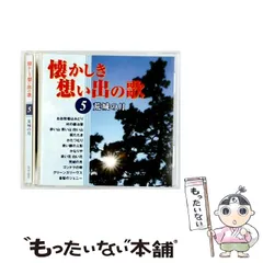 2026年最新】懐かしき想い出の歌の人気アイテム - メルカリ