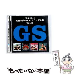 2026年最新】グループサウンズ cd 全集の人気アイテム - メルカリ