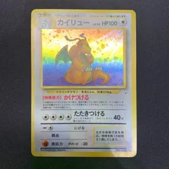 2026年最新】旧裏カイリュー149の人気アイテム - メルカリ