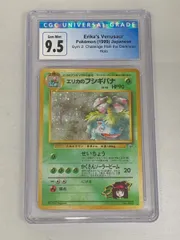 エリカのフシギバナ LV.45 ★ [旧裏面] No.003 闇からの挑戦 (CGC9.5) ポケモンカード ポケカ