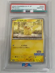ピカチュウ [イラストレーションコンテスト2024] 242/SV-P (PSA10) ポケモンカード ポケカ