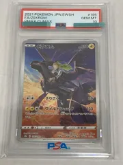 ゼクロム CHR [VMAXクライマックス] S8b 195/184 (PSA10) ポケモン