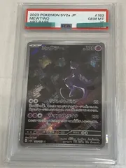 ミュウツー AR [ポケモンカード151] SV2a 183/165 (PSA10) ポケモンカード ポケカ