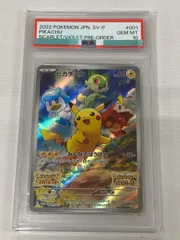 ピカチュウ [ポケットモンスターSV パッケージ版早期購入特典] 001/SV-P (PSA10) ポケモンカード ポケカ