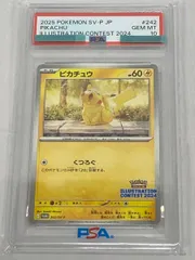ピカチュウ [イラストレーションコンテスト2024] 242/SV-P (PSA10) ポケモンカード ポケカ