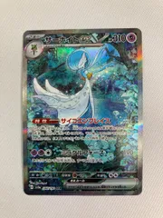 サーナイトex SAR [シャイニートレジャーex] SV4a 348/190 傷有り ポケモンカード ポケカ