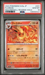 2026年最新】ブースター マスターボール psa10の人気アイテム - メルカリ