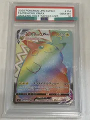 2026年最新】ピカチュウvmax hr psa10の人気アイテム - メルカリ