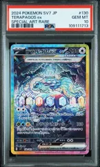 【PSA10】テラパゴスex(SAR)〈130/102〉[SV7]