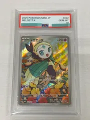 2026年最新】メロエッタ psa10の人気アイテム - メルカリ