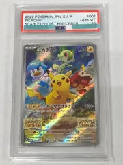 ピカチュウ [ポケットモンスターSV パッケージ版早期購入特典] 001/SV-P (PSA10) ポケモンカード ポケカ