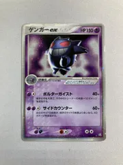 2026年最新】ゲンガーex 伝説の飛翔の人気アイテム - メルカリ