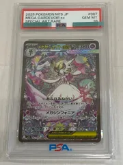 メガサーナイトex SAR [メガシンフォニア] M1S 087/063 (PSA10) ポケモンカード ポケカ
