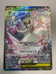 メガサーナイトex SAR [メガシンフォニア] M1S 087/063 傷有り ポケモンカード ポケカ